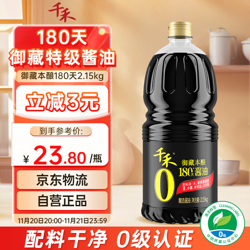 千禾御藏本酿 180天酱油 1.8L(2.15Kg)【0添加特级生抽】酿造炒菜提鲜