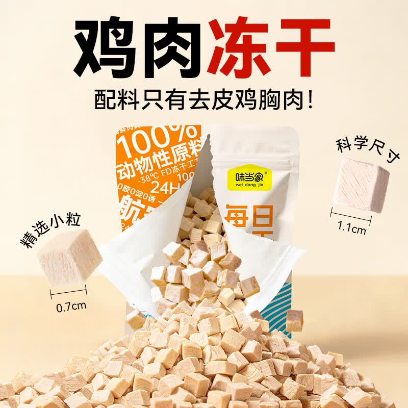 味当家猫咪冻干鸡肉粒猫咪零食鸡肉冻干500g鸡胸肉猫粮发腮营养猫狗零食