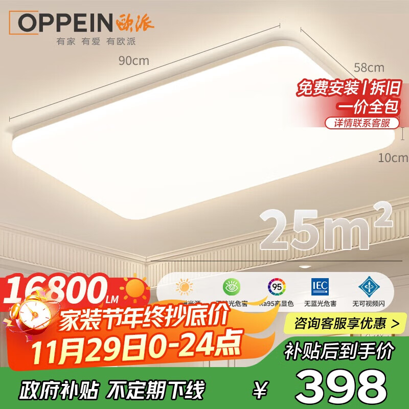 欧派（OPPEIN）客厅大灯led吸顶灯全光谱护眼现代简约大气卧室灯智能主灯具套餐 355.3元