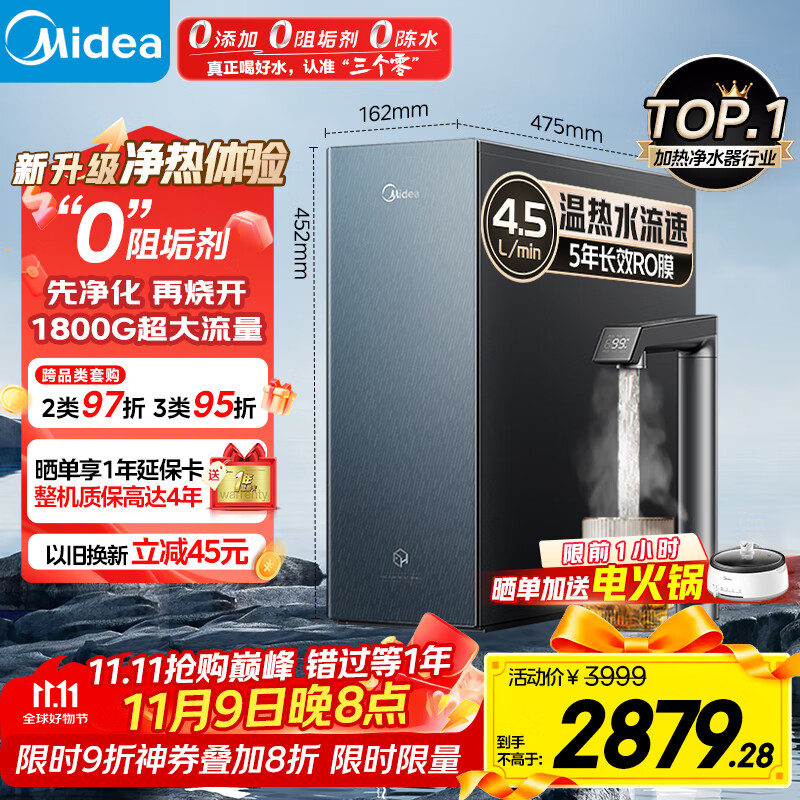 美的（Midea）家用加热净水器 星河真沸腾直饮净热一体机0阻垢剂温热水1800G反渗透厨下即滤净饮机1000G政府补贴