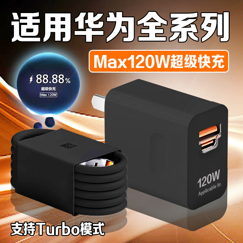 华为（HUAWEI）原装适用于120W快充华为Nova10/11/12/13Pro/14ultra充电器mate60 适用华为全系列120W快充双口头+1米线