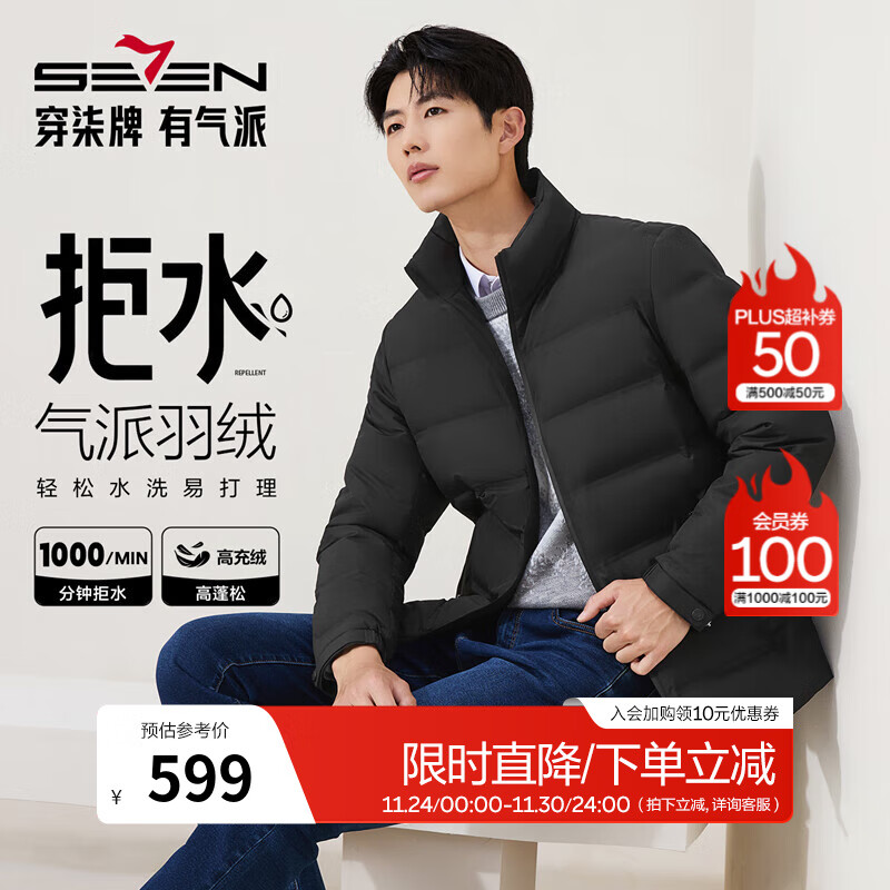 柒牌【拒水鸭绒】三防羽绒服男防风冬季新款时尚休闲立领保暖外套 黑色【90拒水羽绒】 L （175/92A）