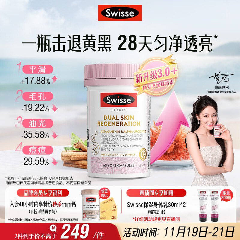Swisse斯维诗匀亮小粉瓶Pro 抗糖抗氧化虾青素硫辛酸VC祛黄亮肤美白60粒