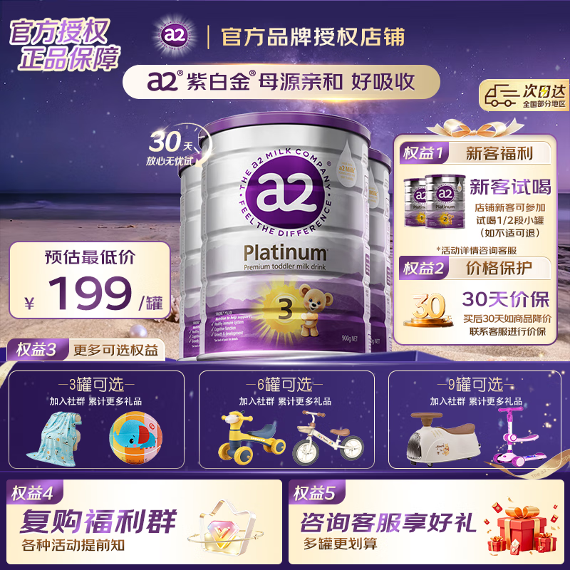 a2紫白金奶粉 新西兰澳洲原装进口天然a2蛋白营养婴幼儿牛奶粉正品 3段 (1岁以上) 900g 3罐
