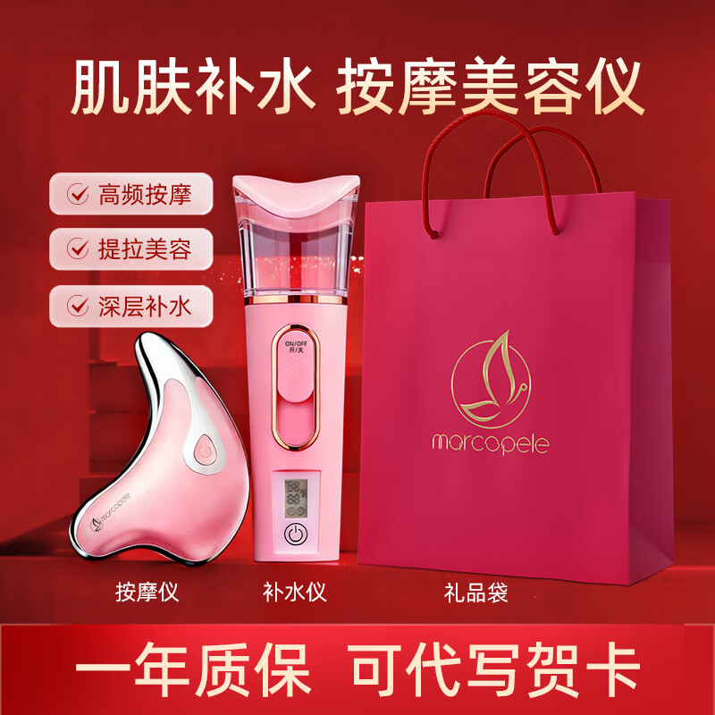 玛可蓓莉美容仪脸部面部提拉紧致眼部按摩仪神器淡颈纹法令纹提升抗衰导入仪刮痧板家用 【补水按摩套装】+高频按摩+肌肤补水