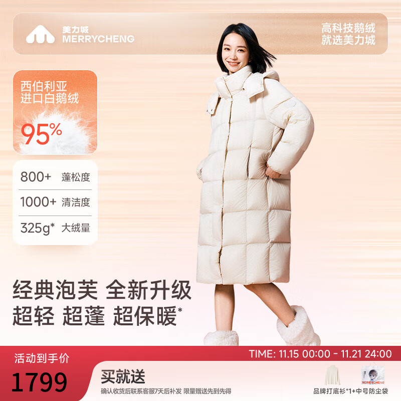 美力城【檀健次同款】长款羽绒服女装新款极地鹅绒外套时尚泡芙110 铂金白 S （100-110斤）