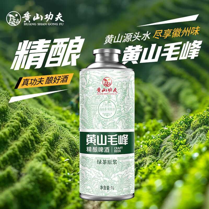 黄山功夫精酿啤酒原浆大罐装六种口味 1L 6罐 组合装 混拼整箱