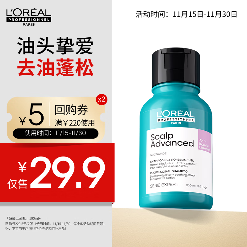 欧莱雅PRO超蓬云朵瓶洗发水100ml 控油蓬松旅行装京东试用