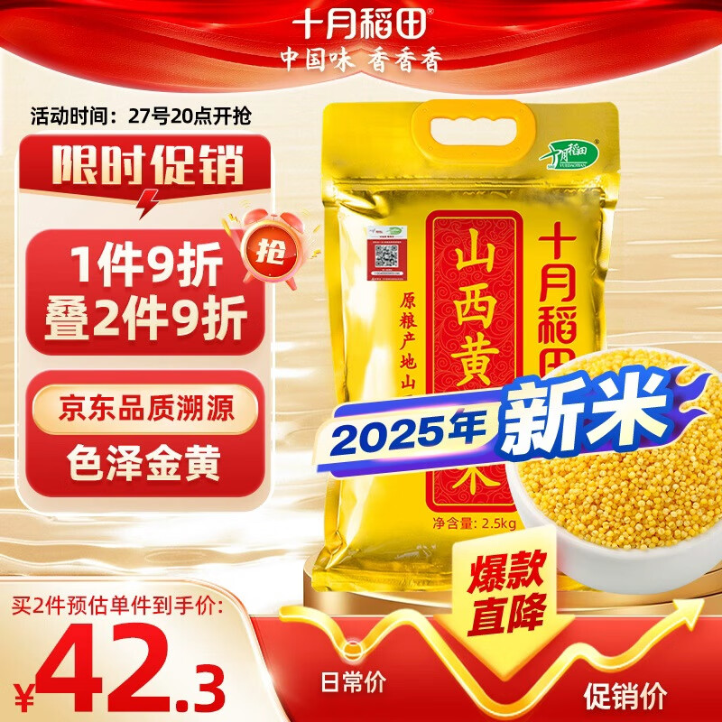 十月稻田 山西黄小米 5斤 2025新米 五谷杂粮 粗粮 早餐小米粥 新粮