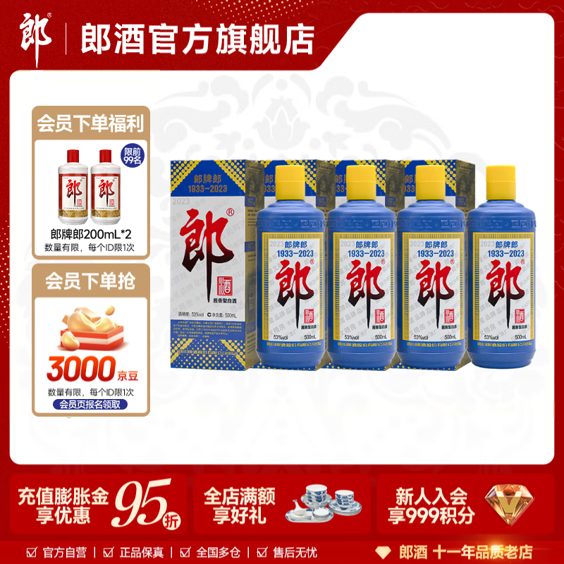 郎酒 郎牌郎酒2023特别版 53度酱香型白酒 53度 500mL 4瓶