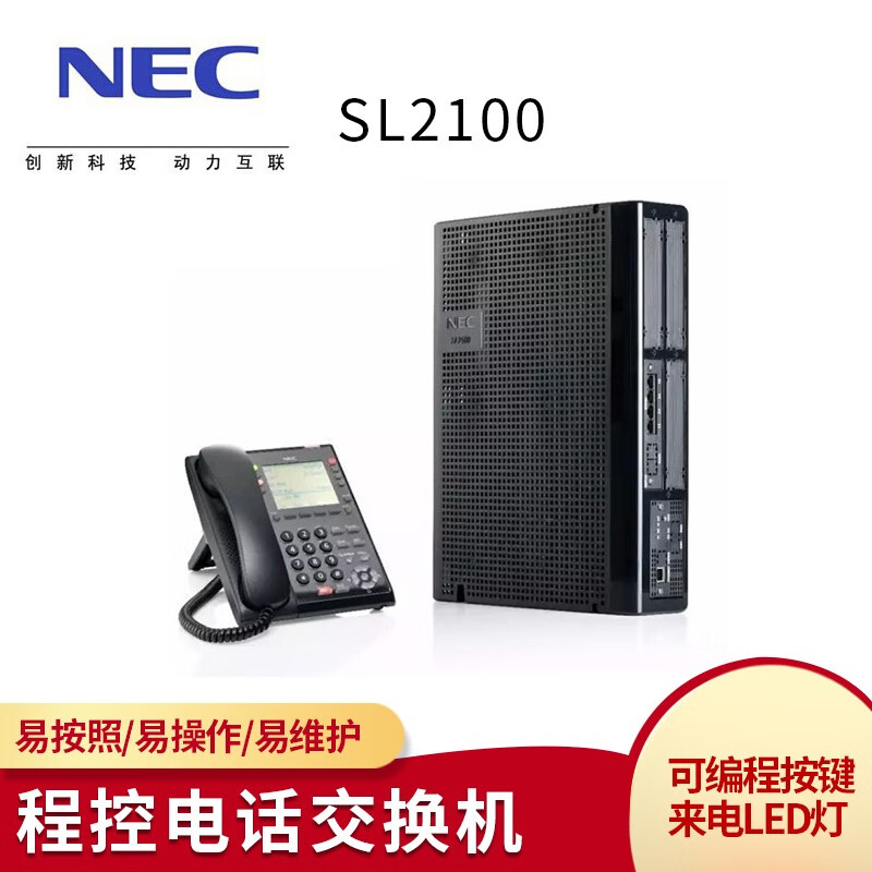 NEC  SL2100 电话交换机 程控电话交换机 VOIP语音交换机及选配件 15外线 40分机