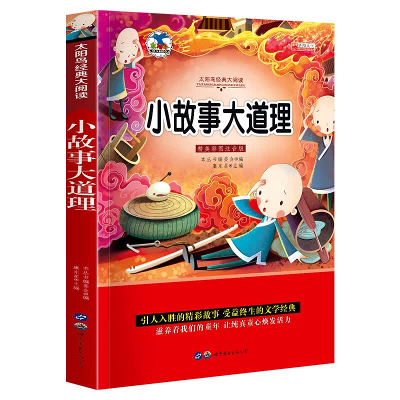 中外名著书籍全套20册小学生一二年级课外阅读书籍注音版 昆虫记爱的教育绿野仙踪三年级课外书经典书目带拼 青少版世界名著—彩图注音版【小故事大道理】