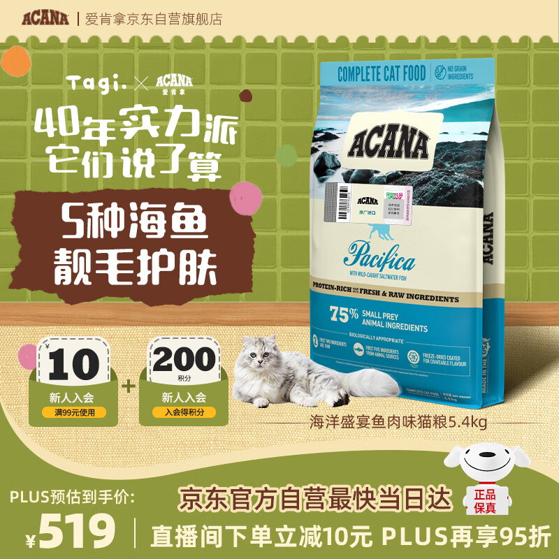愛肯拿（ACANA）猫粮 海洋盛宴成猫幼猫粮 全价通用无谷进口鱼肉粮5.4kg效期26/7