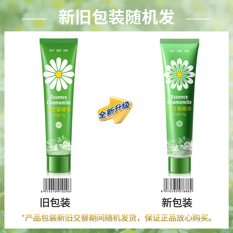 采词小甘菊护手霜75ml三支装