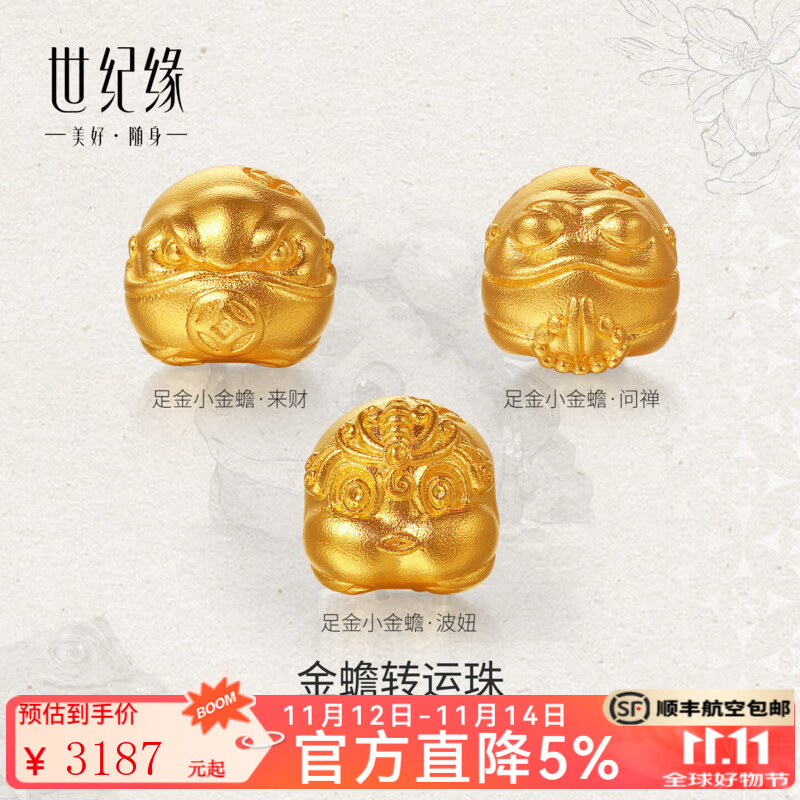 世纪缘黄金转运珠金蟾蜍路路通串珠足金古法diy手链手串送女友生日