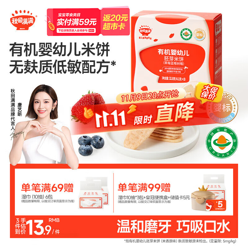 秋田满满有机婴幼儿米饼莓莓味 婴儿宝宝零食儿童磨牙饼干32.8g 6个月以上