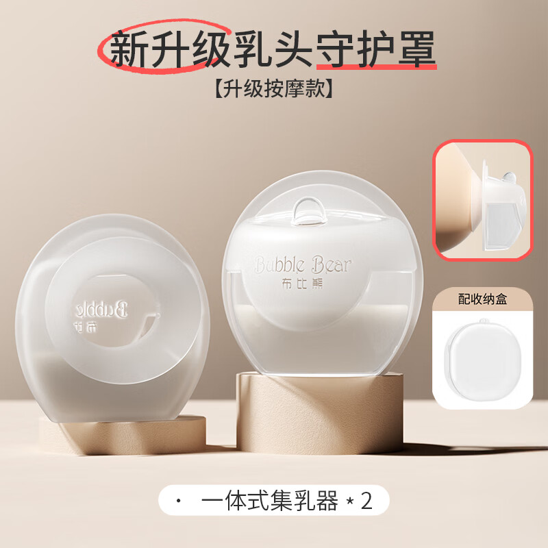 布比熊 BUBBLE BEAR集奶器母乳收集孕妇漏奶接奶器神器防溢集乳器吸乳护罩防溢乳垫 【新升级】一体式集奶器+收纳盒*2