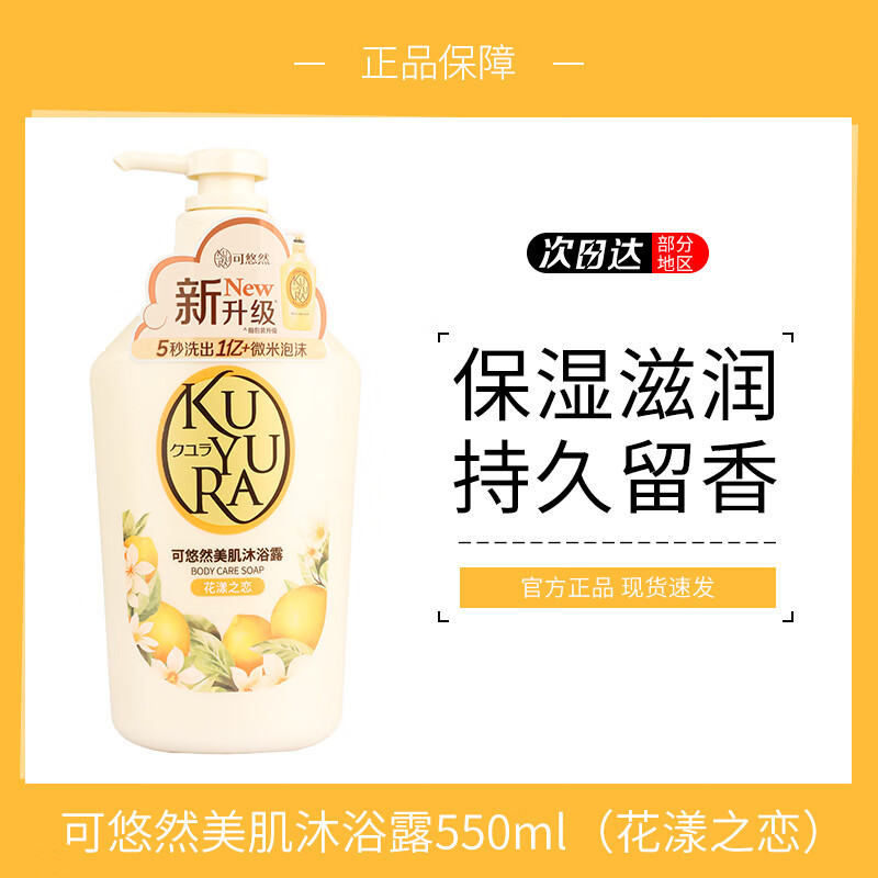 可悠然沐浴露美肌乳男女士家庭装碧野悠悠香氛清洁滋润不假滑保湿沐浴乳 花漾之恋550ml*1瓶