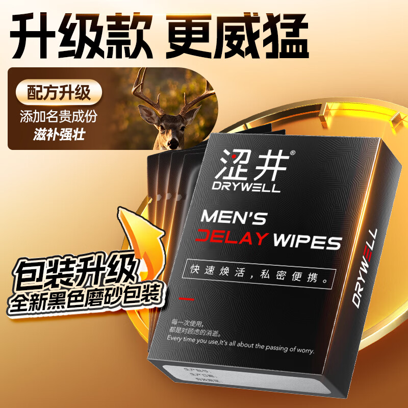 涩井延时湿巾 延迟时间 男士外用持久不射 硬久可口不麻 神油印度 【延时湿巾2.0】3盒/24片 可搭配男士延时喷雾喷剂男科药久插不射早泄龟头敏感用