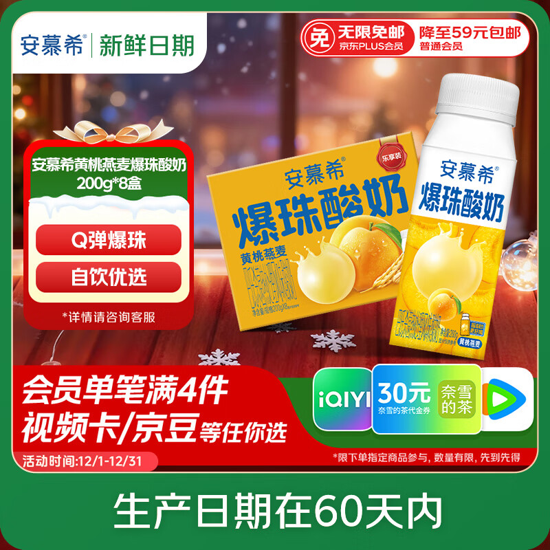 伊利【新鲜日期】安慕希黄桃燕麦爆珠酸奶200g*8盒/箱 礼盒装
