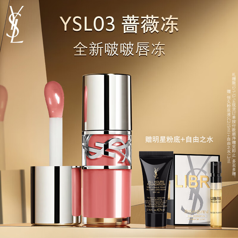 圣罗兰（YSL）啵啵唇冻03蔷薇冻唇蜜唇釉润唇化妆品生日礼物送女友圣诞礼物