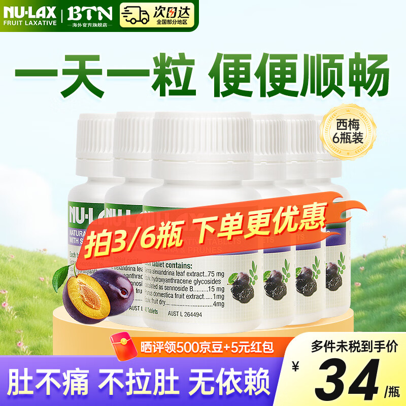 NU·Lax乐康片西梅加强版便秘清肠排毒通便减脂西梅芦荟精华膳食纤维片 【 囤货装】加强版西梅味 40片*6瓶