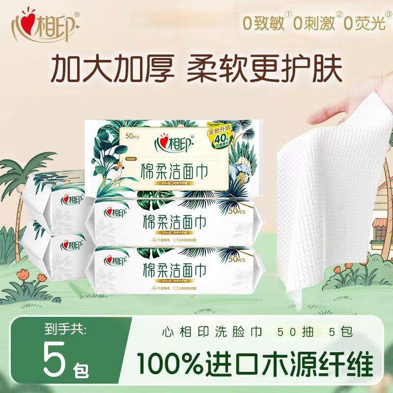 心相印棉柔巾加厚加大 50片5包