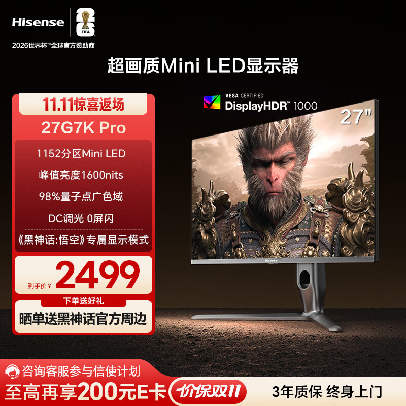 海信27英寸 1152分区MiniLED 广色域 FastIPS DC调光 4K160Hz 显示器 黑神话:悟空 27G7K Pro