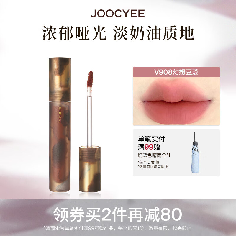 酵色琥珀贝壳游染唇釉唇泥镜面哑光滋润雾面显白平价生日礼物 【游染哑光】#V908幻想豆蔻