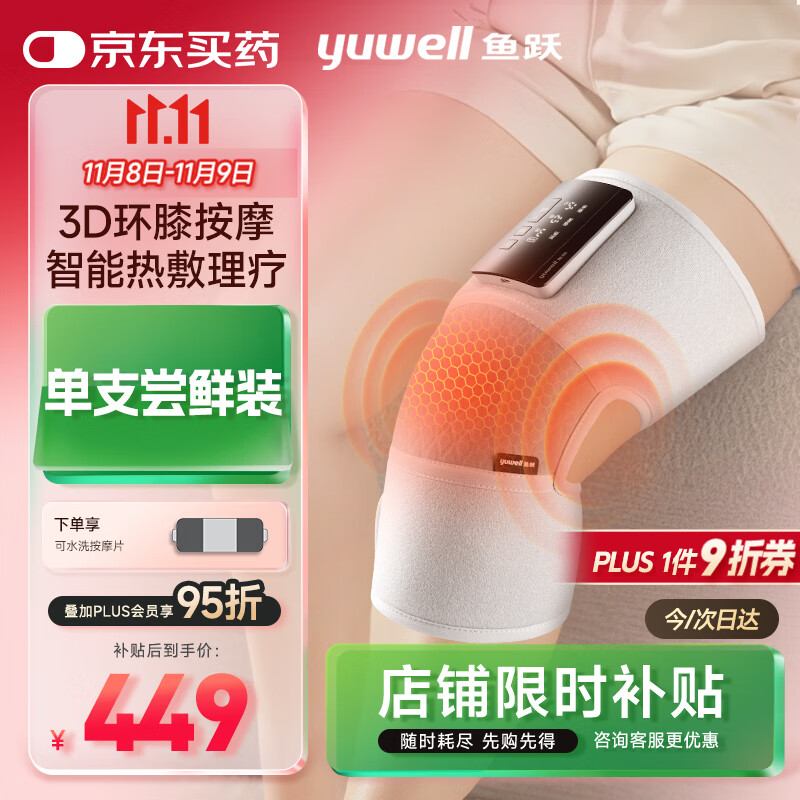 鱼跃（Yuwell）膝盖按摩仪热敷理疗仪电脉冲加热护膝保暖治疗仪生日礼物KM-01