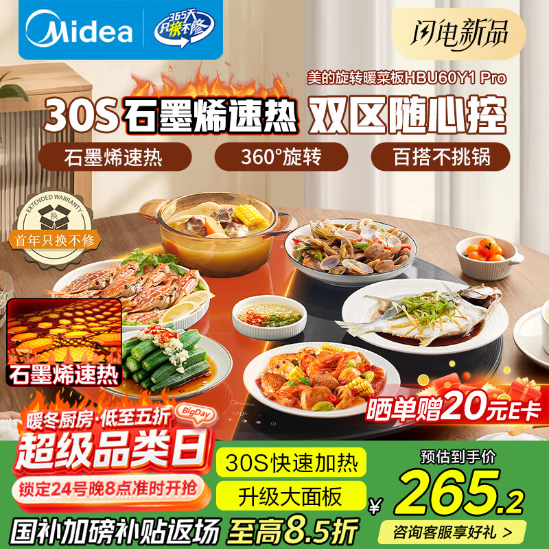 美的（Midea）小欢聚暖菜板 2025新款石墨烯速热加热板保温板 家用多功能餐桌转盘加热垫热菜神器HBU60Y1 Pro
