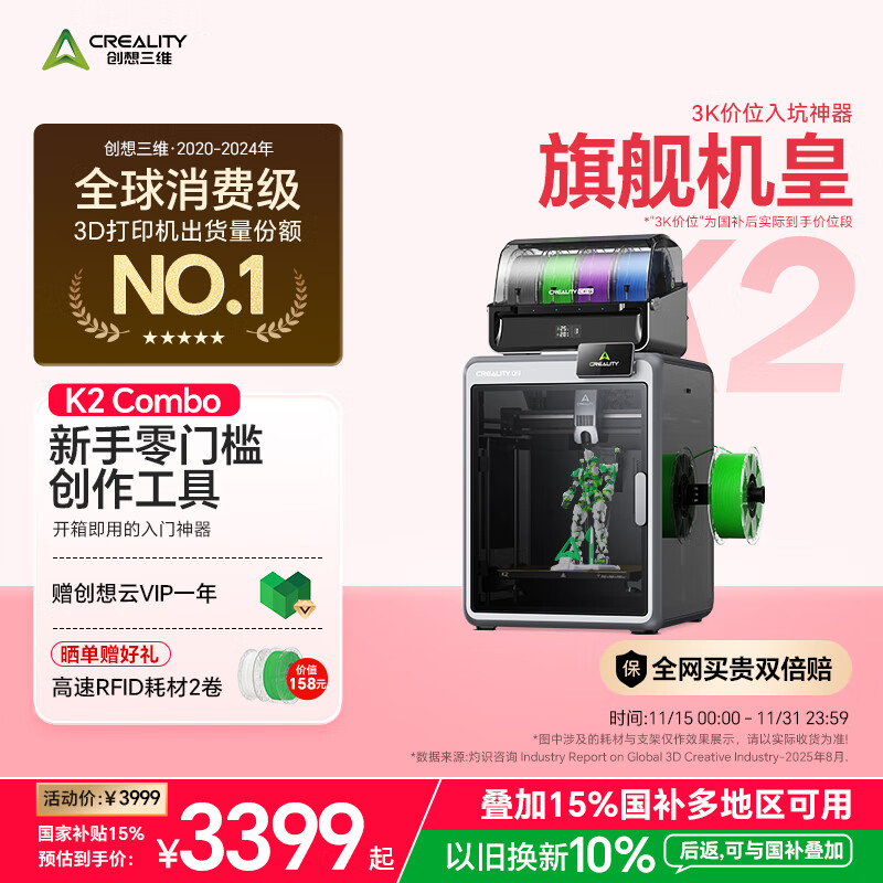 创想三维K2 Combo 3D打印机桌面家用FDM全自动调平大尺寸多色模型高速3d打印机器	