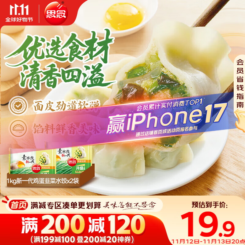 思念素水饺韭菜鸡蛋口味大馅水饺2kg 速冻饺子蒸饺煎饺早餐食品