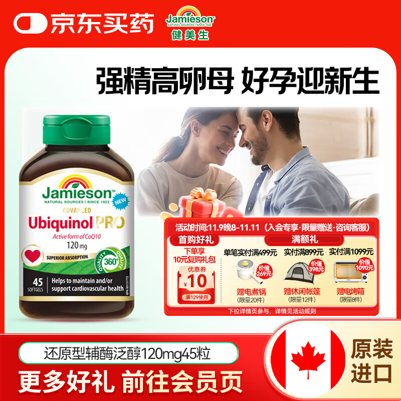 健美生还原型辅酶泛醇120mg45粒  美肤抗衰呵护心脏心血管健康海外进口 【还原型辅酶泛醇120mg】45粒/瓶