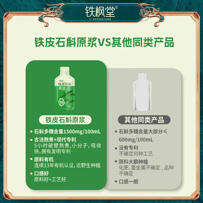铁枫堂铁皮石斛原浆饮官方正品雁荡山有机石斛鲜熬30ml*7袋礼30ml*30袋 铁枫堂铁皮石斛原浆30ml*7袋*1盒