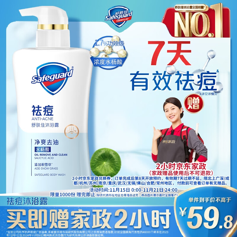 舒肤佳祛痘沐浴露 积雪草360g 含水杨酸清洁 清爽去油 男女士通用