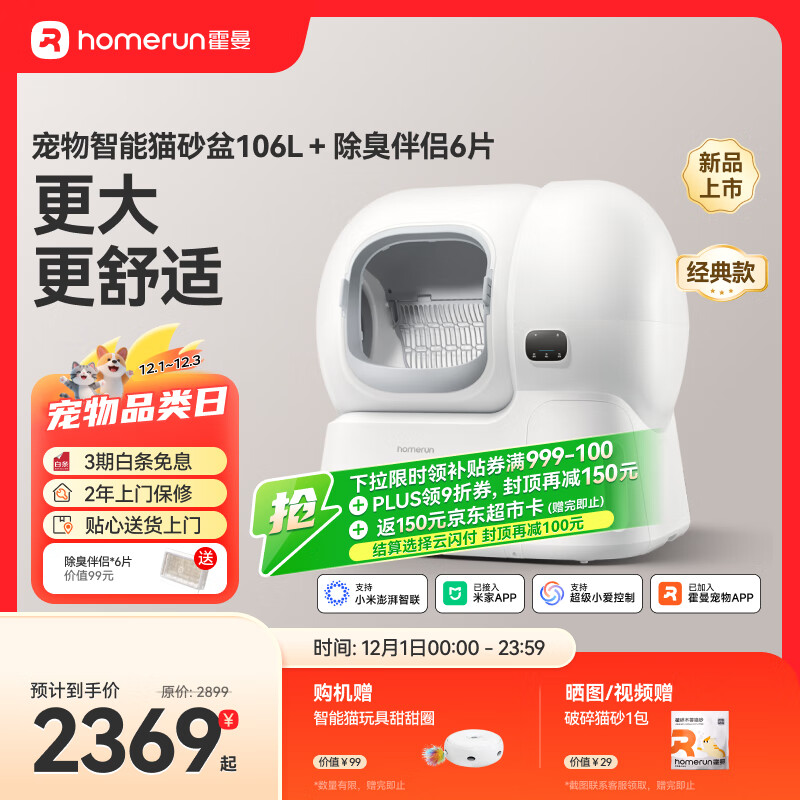 霍曼（Homerun）智能自动猫砂盆特大号猫厕所电动铲屎机猫砂机补砂 已接入米家APP