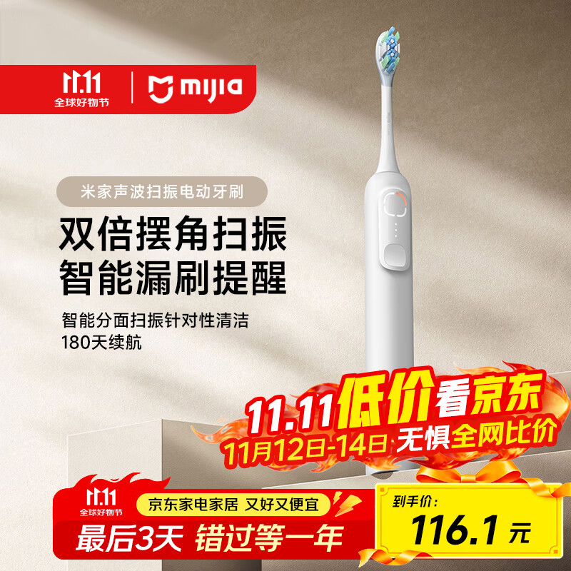 米家小米声波扫振电动牙刷白色扫振双倍摆角智能漏扫提醒180天续航 三种模式 送男友送女友 父亲节礼物