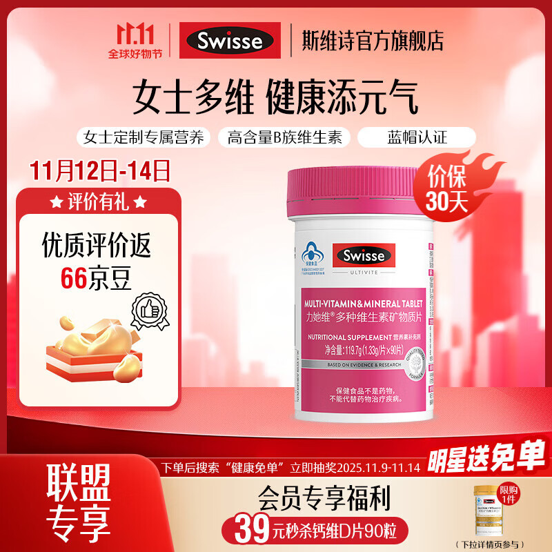 Swisse女士复合维生素90片/罐
