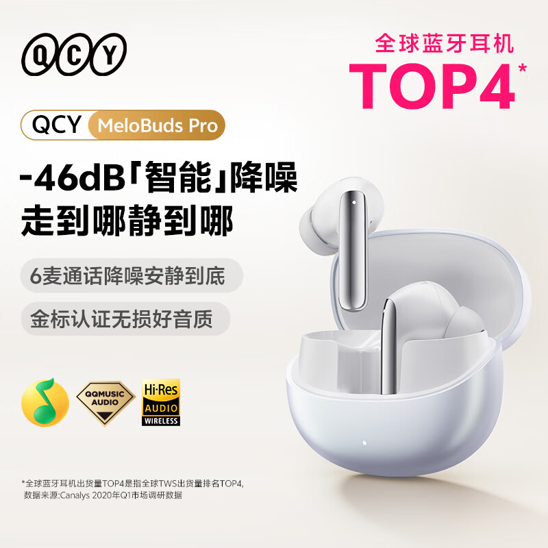 QCY MeloBuds Pro 全能舱