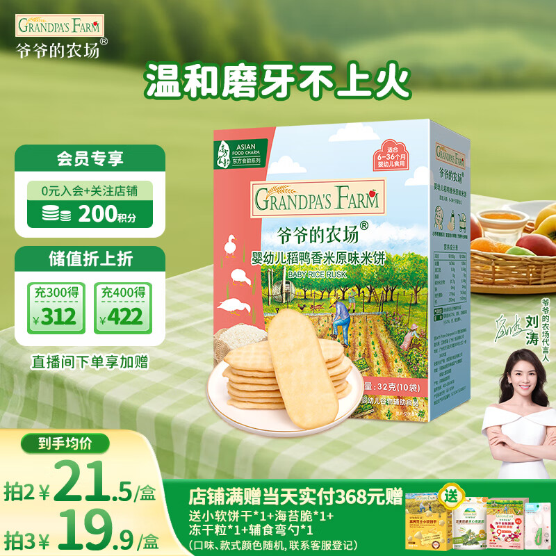 爷爷的农场婴幼儿米饼原味 宝宝儿童零食磨牙棒饼干32g 婴儿零食6-12个月
