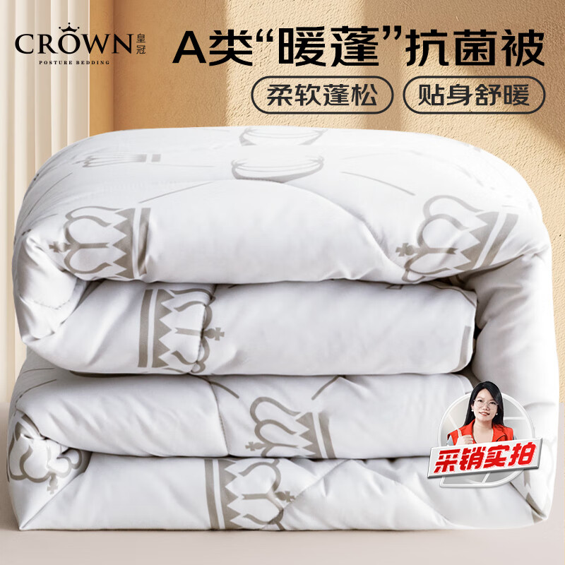 皇冠被子冬季秋冬加厚被芯抗菌棉被褥子单双人宿舍6斤200x230cm6斤