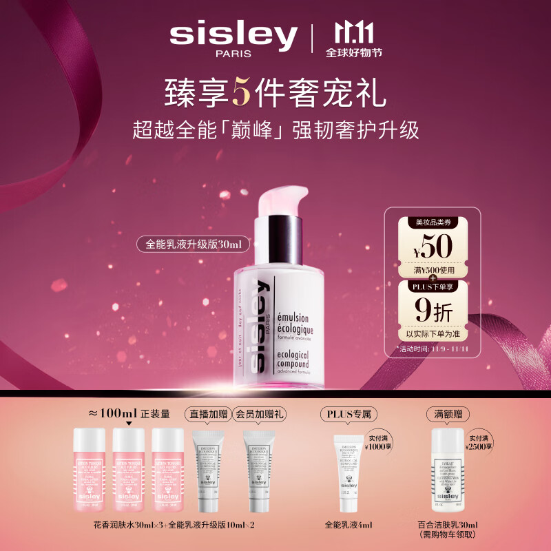 希思黎（Sisley）全能乳液30ml升级版修护保湿护肤品套装生日礼物
