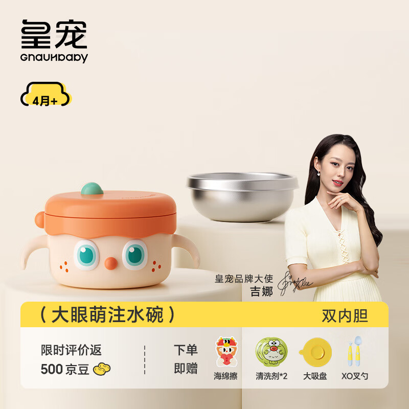 皇宠大眼萌宝宝辅食碗婴儿专用米粉注水保温碗恒温不锈钢儿童餐具14 里瑟橙-【双内胆】-随心换