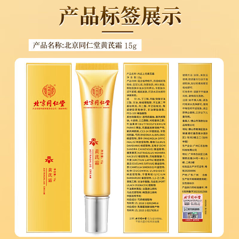 内廷上用北京同仁堂黄芪霜提亮去黄暗沉老牌国货补水保湿滋润抗皱紧致面霜 【2盒分享装】15g/盒