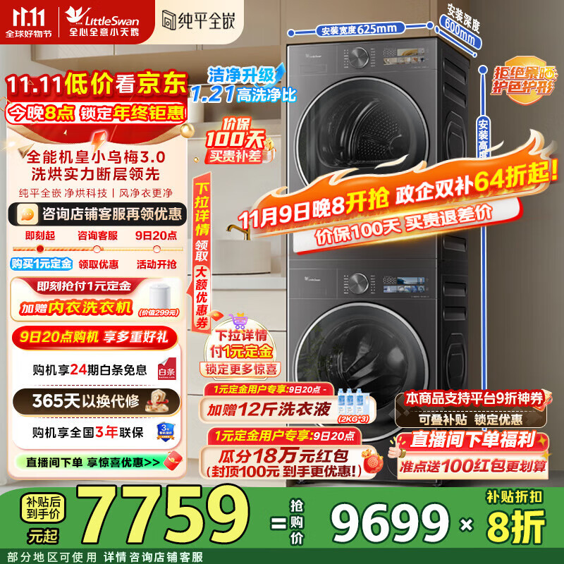 小天鹅（LittleSwan）小乌梅3.0洗烘套装10KG全自动滚筒洗衣机+10KG变频热泵烘干机纯平全嵌 一级能效  纯平全嵌 TG10VE40+TH10VE40