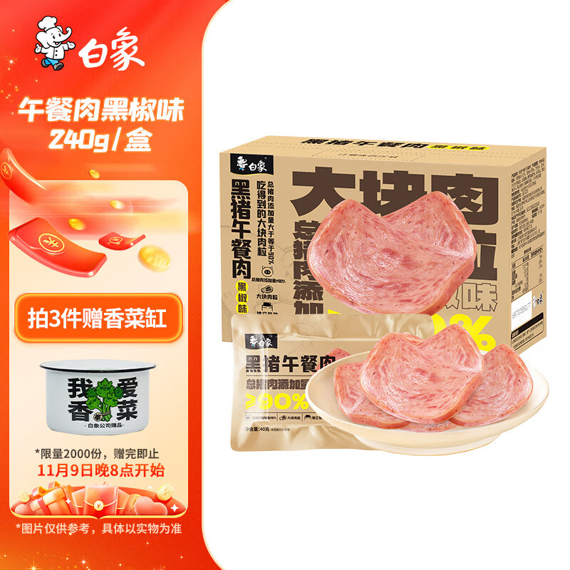白象 午餐肉黑猪肉午餐肉黑椒味240g/盒火腿肠