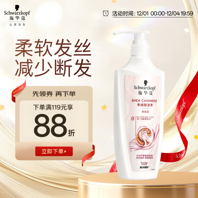 施华蔻（Schwarzkopf）羊绒脂滋养洗发水600ml(洗发水洗头膏 含乳木果油精华)(新老包装)