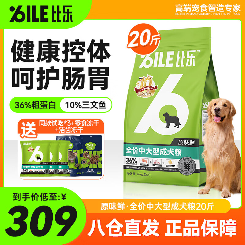 比乐狗粮 原味鲜系列低敏0谷物配方全价小型中大型犬全阶段狗主粮 中大型成犬粮 10kg
