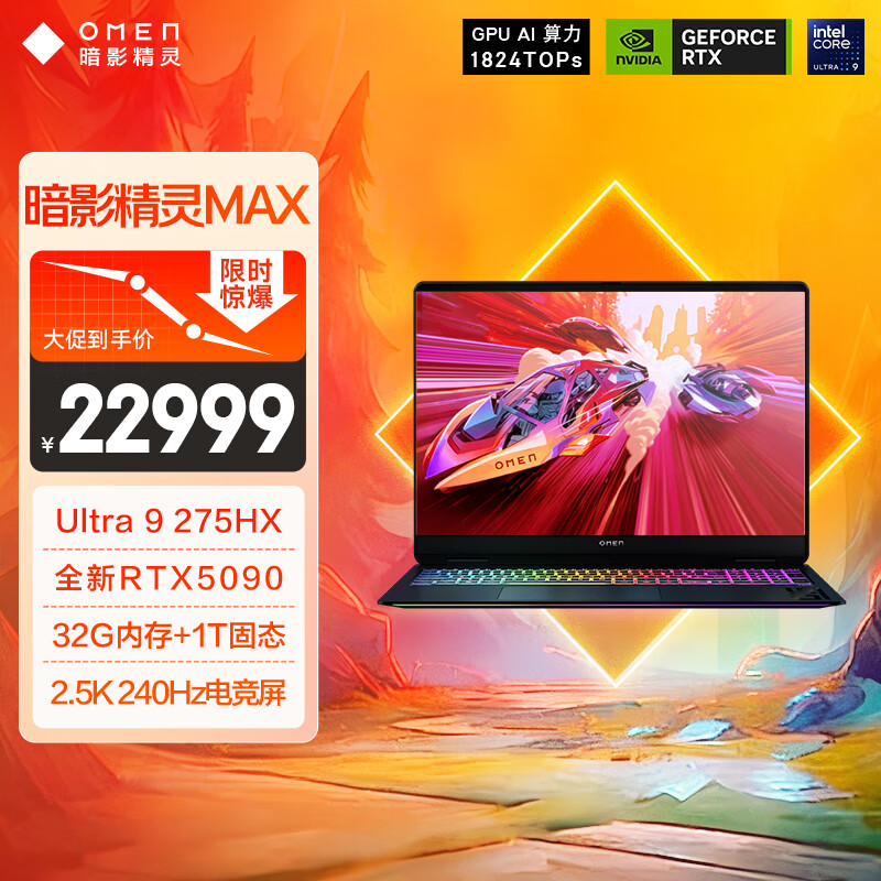 HP/���� ��Ӱ����MAX 16Ӣ�� Ultra9-275HX RTX5090 240Hz ��Ϸ�� 32G 1T ��ɫ 21379.01Ԫ